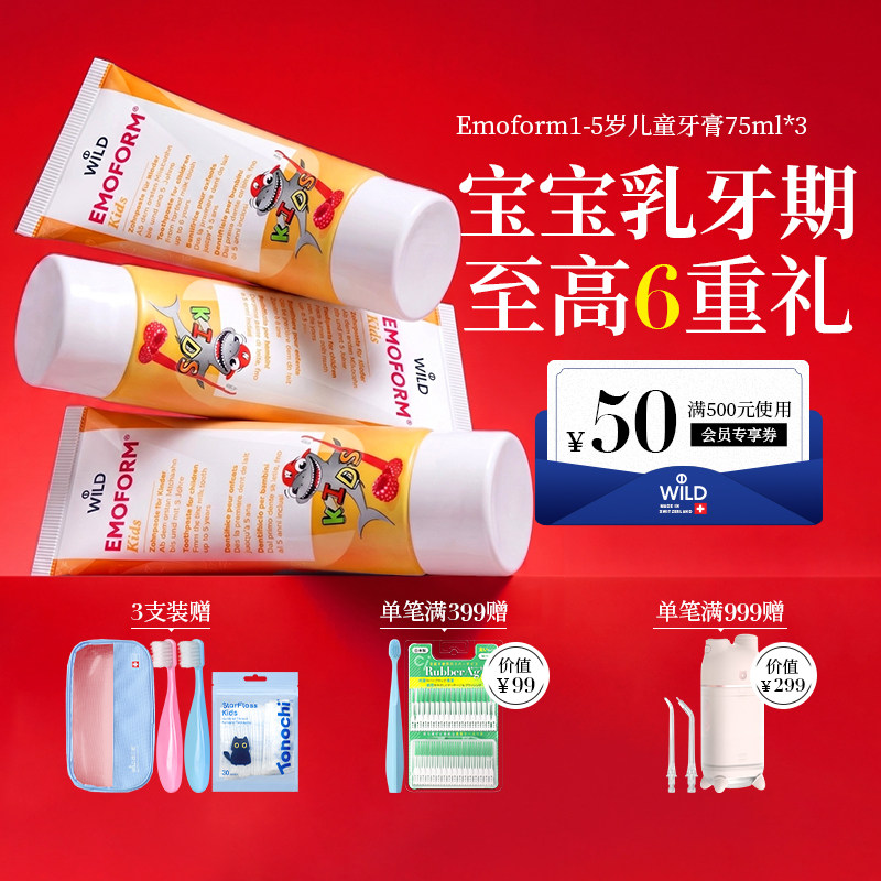 Dr.wild怀尔德瑞士进口儿童牙膏1-5岁宝宝乳牙含氟护齿温和牙膏