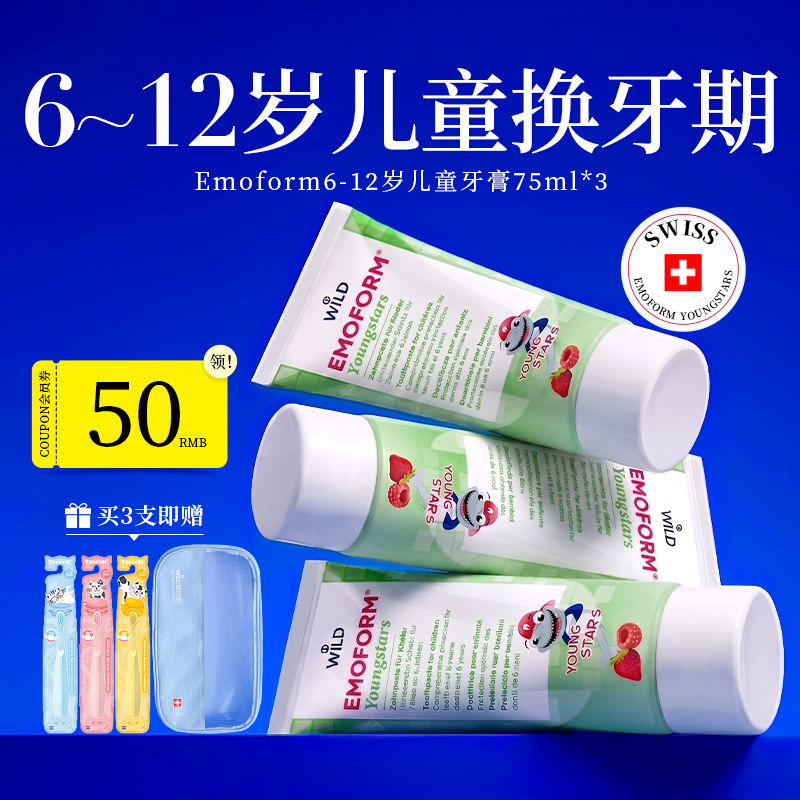Wild怀尔德瑞士进口儿童牙膏6-12岁换牙期含氟护齿不辣口
