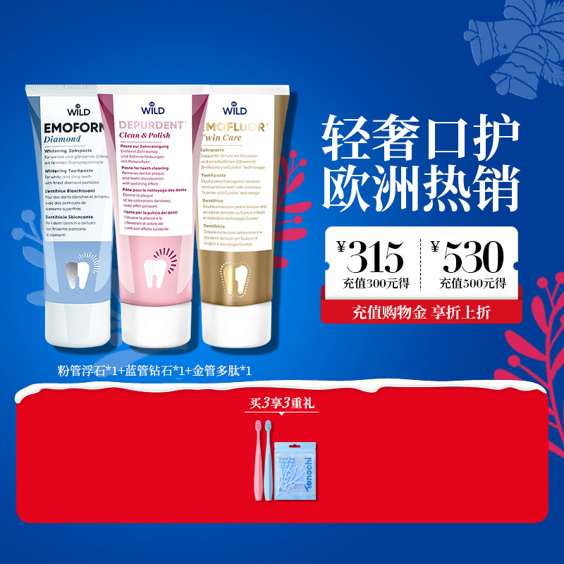 怀尔德dr.wild钻石多肽周期牙膏