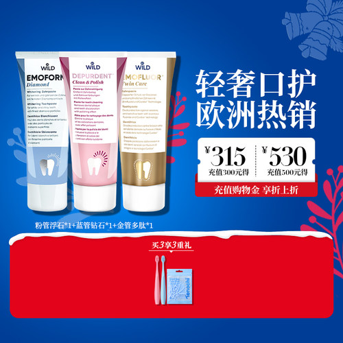 怀尔德dr.wild钻石多肽周期牙膏