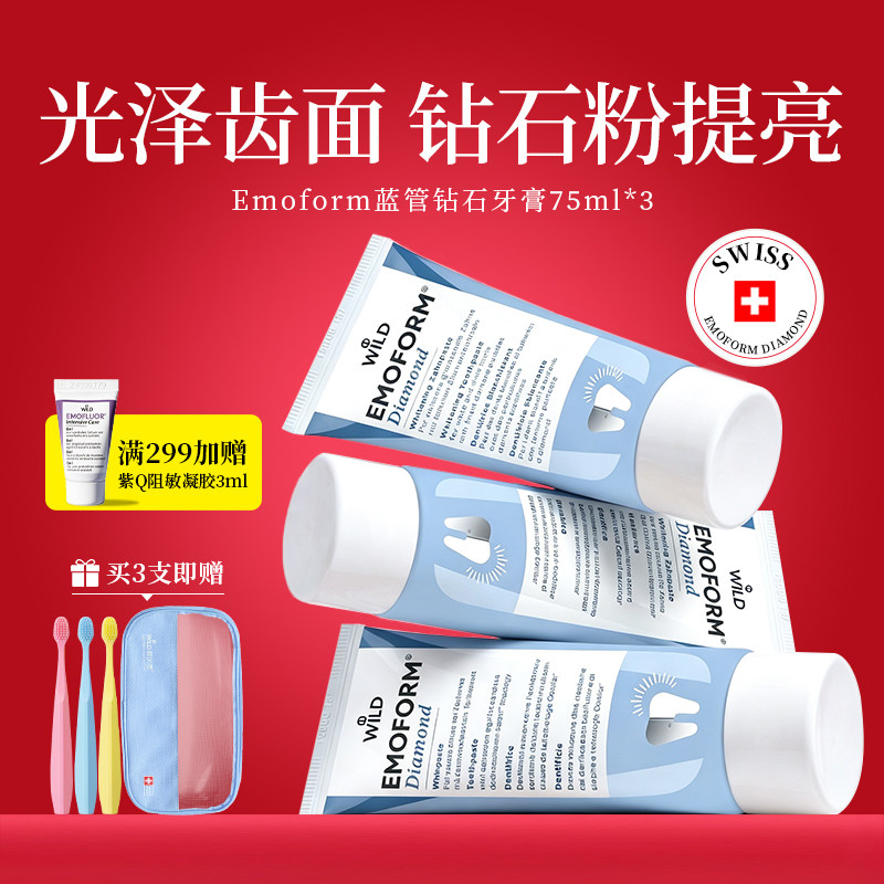 Wild怀尔德瑞士进口蓝管钻石粉牙膏光泽提亮白齿面护龈含氟护齿