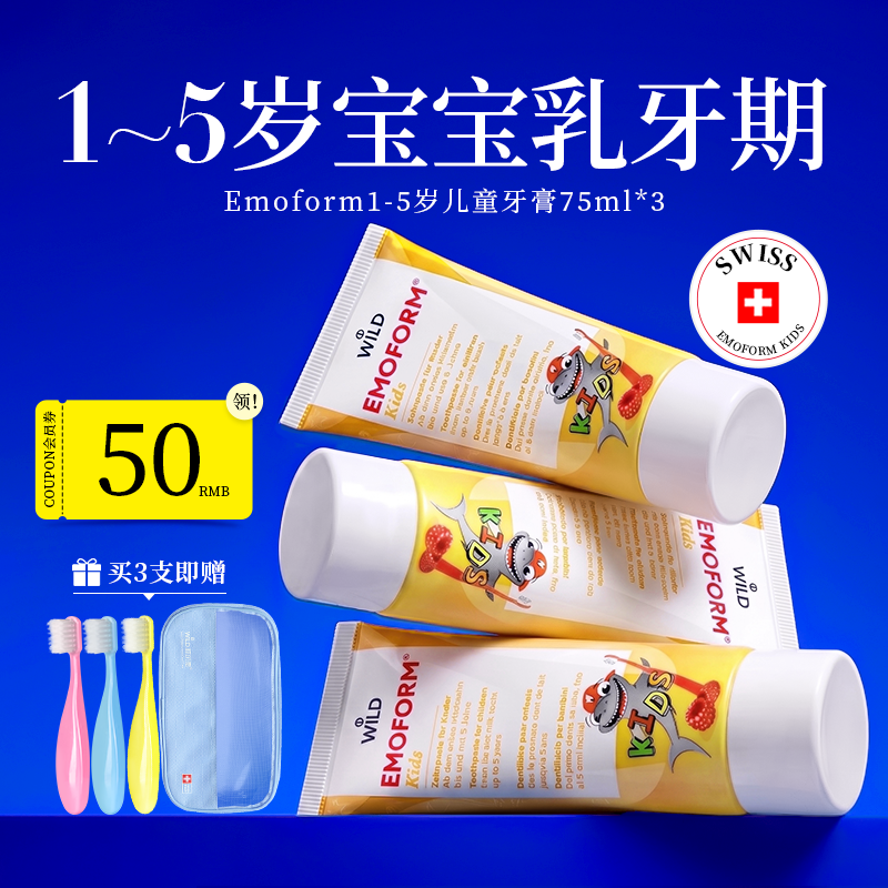 Dr.wild怀尔德瑞士进口儿童牙膏1-5岁宝宝乳牙含氟护齿温和牙膏