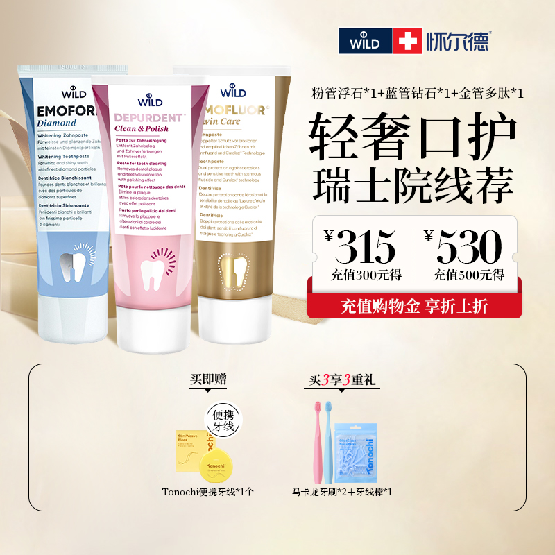 懷爾德dr.wild鉆石多肽周期牙膏