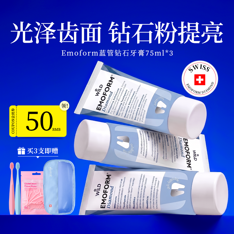 Wild怀尔德瑞士进口蓝管钻石粉牙膏光泽提亮白齿面护龈含氟护齿