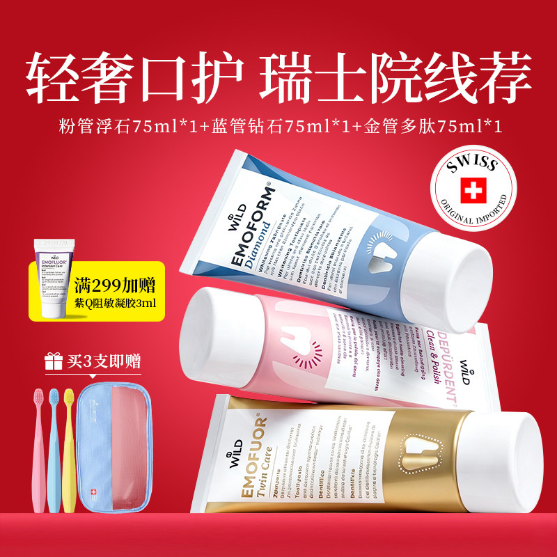 Dr.wild怀尔德depurdent深层清洁牙膏钻石多肽护齿牙膏套装