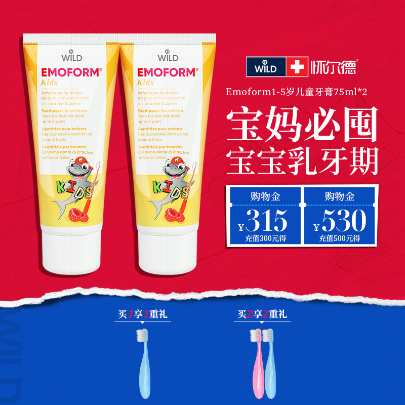 Dr.wild怀尔德瑞士进口儿童牙膏1-5岁宝宝乳牙含氟防蛀固齿防龋齿