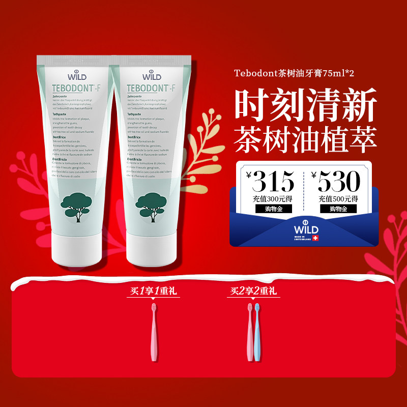 Wild怀尔德瑞士进口茶树油牙膏平衡菌群清新口气滋养牙龈正畸护理