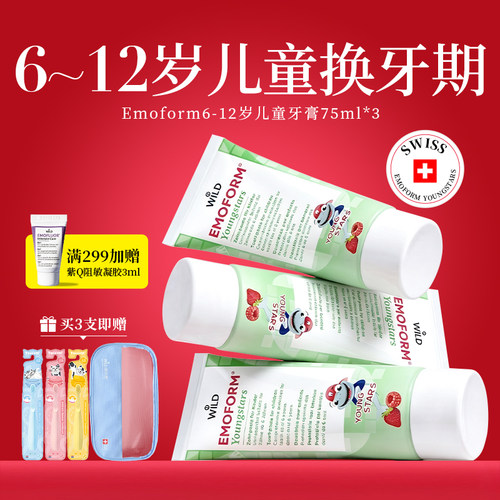 瑞士进口含氟防蛀换牙期儿童牙膏