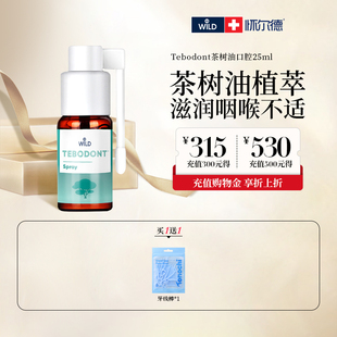 Dr.wild怀尔德瑞士原装 进口茶树油咽喉口腔喷雾剂正畸护理