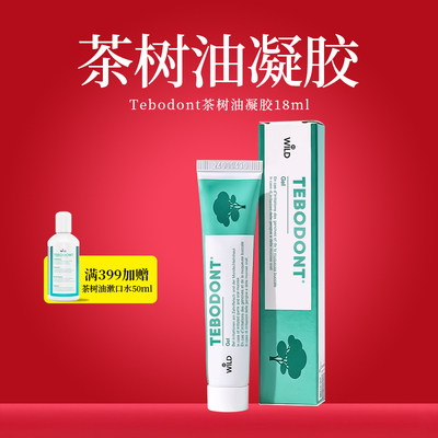 怀尔德隐形创可贴茶树油凝胶18ml