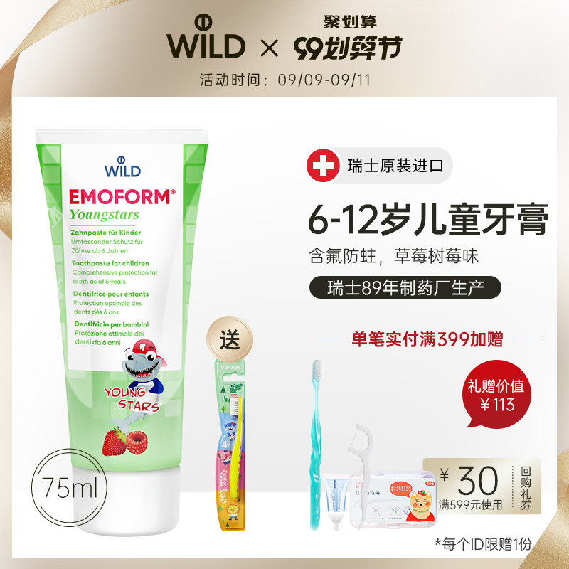 瑞士进口儿童牙膏防蛀6-12岁含氟青少年小学生换牙Dr.wild怀尔德