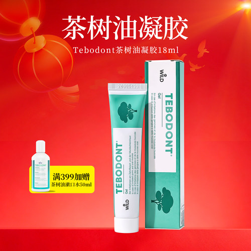 怀尔德隐形创可贴茶树油凝胶18ml