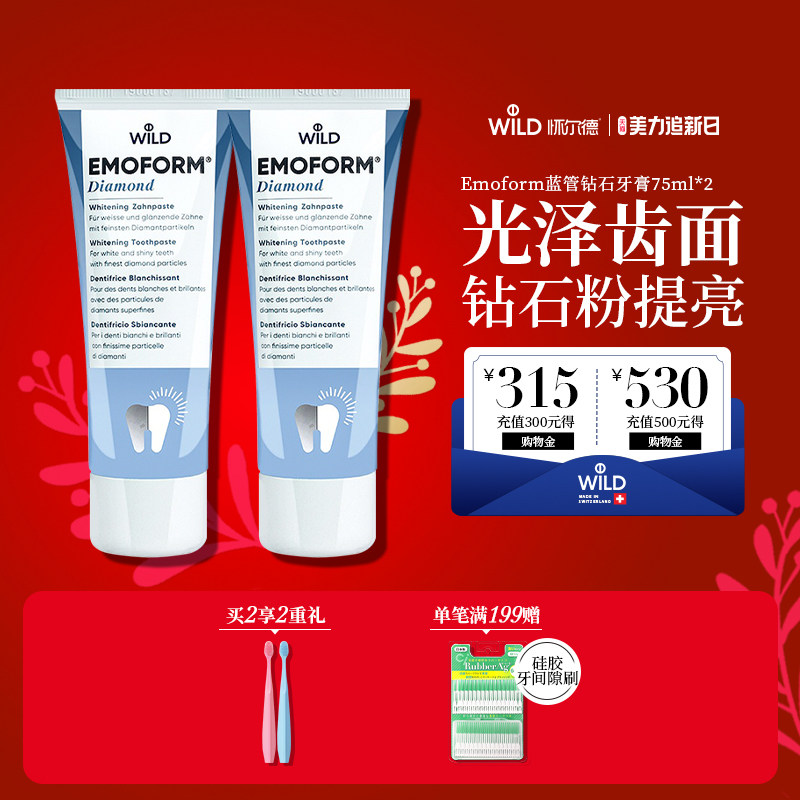 Wild怀尔德瑞士进口蓝管钻石粉牙膏光泽提亮白齿面护龈含氟防蛀