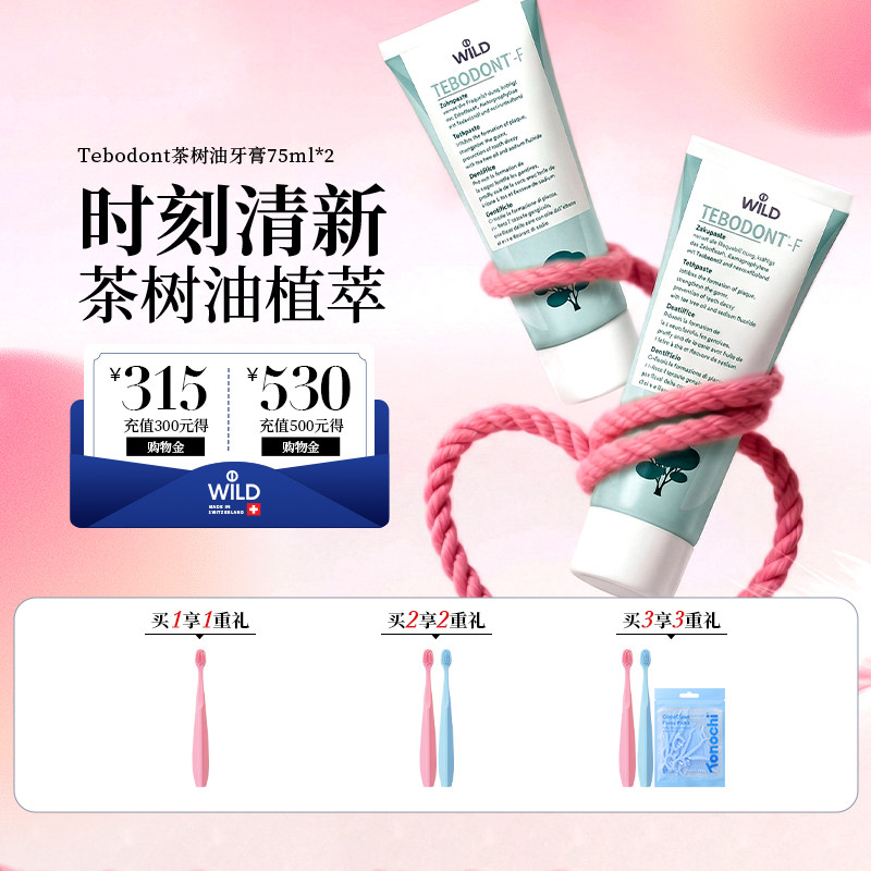 Wild怀尔德瑞士进口茶树油牙膏平衡菌群清新口气滋养牙龈正畸护理