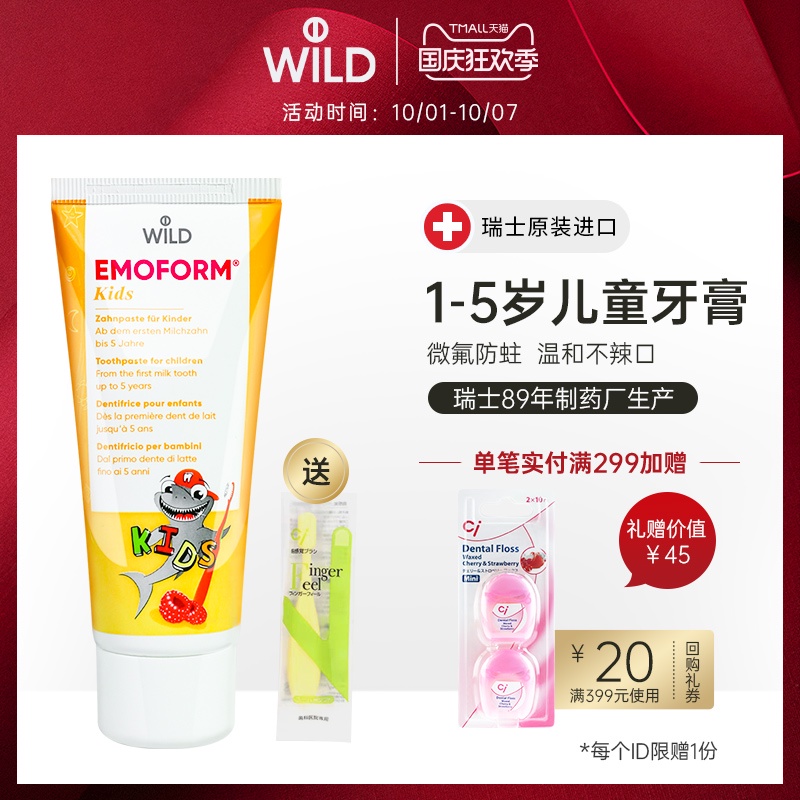Dr.wild怀尔德瑞士进口儿童牙膏1-3-5岁宝宝可吞咽含氟防蛀防龋齿