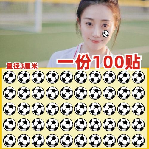 运动会足球赛加油贴纸比赛