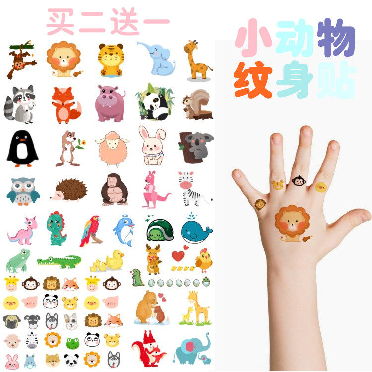 动物纹身贴 狮子 老虎 兔子 长颈鹿儿童贴纸  小孩环保可爱纹身贴
