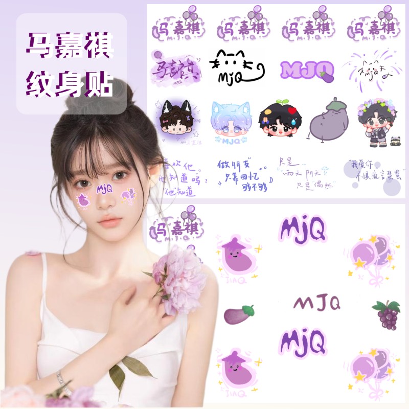 马嘉祺纹身贴2025年TNT时