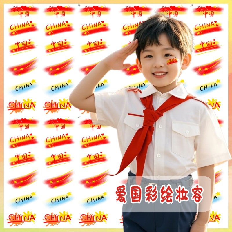 爱国十一妆容脸贴国旗贴纸贴脸眼尾装饰国庆小红旗彩虹加油纹身贴