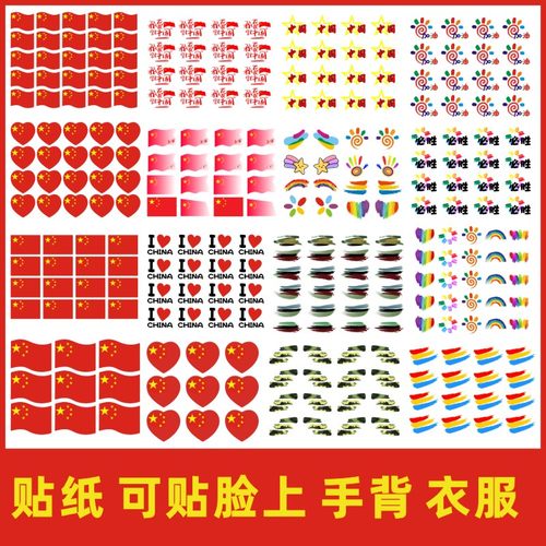 五一六一儿童节舞台贴纸