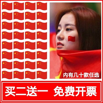 爱国贴纸 纹身贴纸 国庆 五一节日学生运动会脸贴活动脸部手臂贴