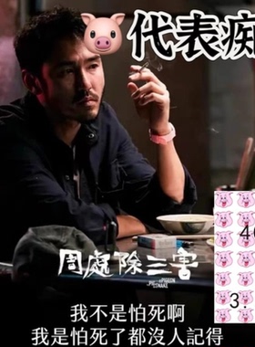 周处除三害陈桂林同款小猪 痴 粉色卡通猪头手背手腕贴 可爱周边