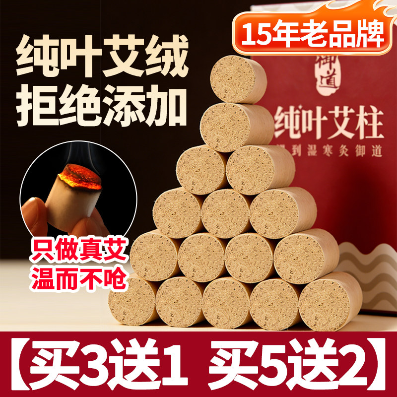 艾灸柱家用陈年艾草短艾柱随身灸艾灸盒专用艾段家用御道官方正品