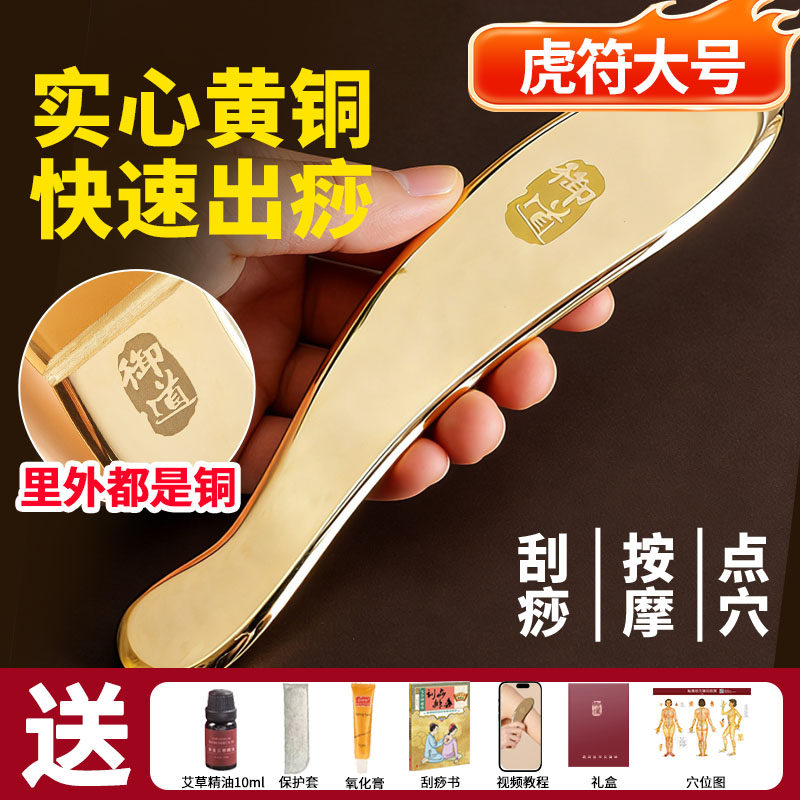 御道黄铜刮痧板铜质虎符铜砭肩颈背精油按全身通用牛角刮痧刀正品