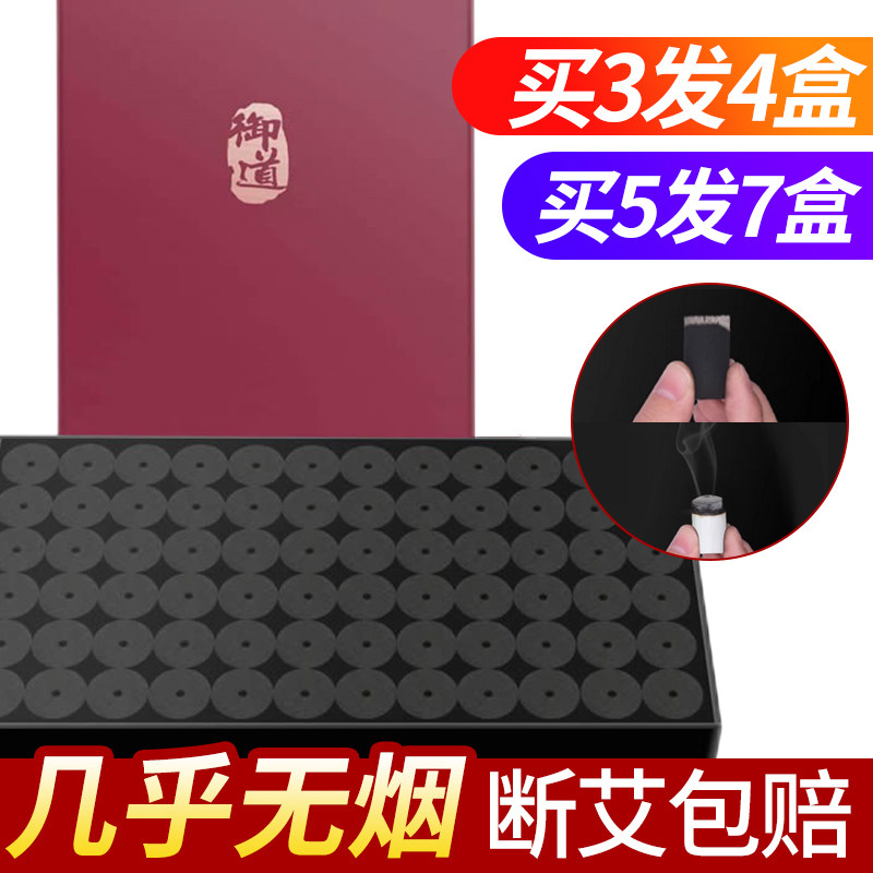 御道正品几乎无烟艾柱72粒碳化艾条黑色艾灸条纯艾草艾灸柱家用