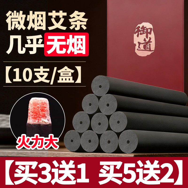 御道 几乎无烟艾条 碳化艾灸柱 家用艾绒柱 正品官方旗舰店