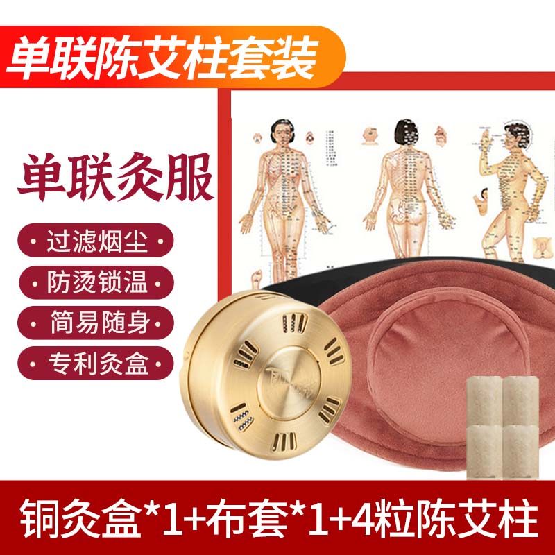 御道艾灸盒随身灸家用几乎无烟包熏蒸仪盒子艾灸柱盒子腹部艾灸罐