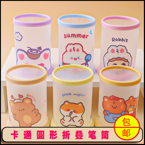 可爱卡通笔筒创意DIY可折叠