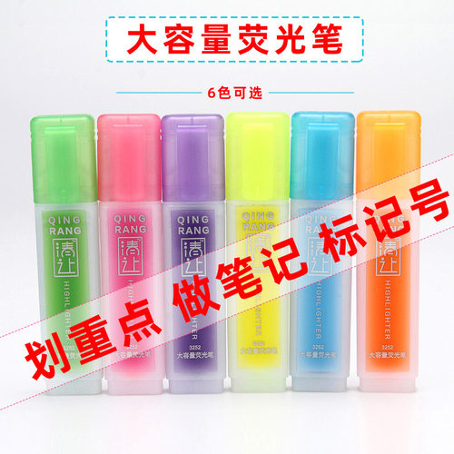 荧光笔糖果色标记笔学生记号笔