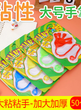 2025年爆款粘钱游戏道具粘手巴掌加大80后怀旧手掌黏墙甩手粘玩具