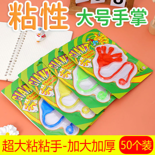 2025年爆款 粘钱游戏道具粘手巴掌加大80后怀旧手掌黏墙甩手粘玩具