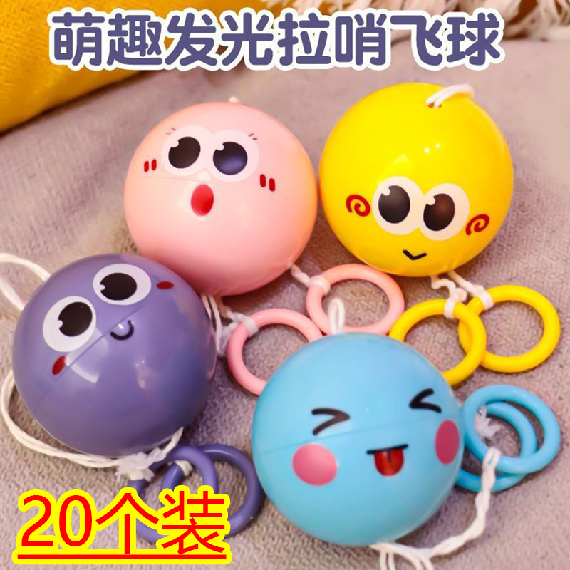 儿童旋转发光飞轮拉哨球玩具益智锻炼手眼协调拉绳线拉响飞球男孩