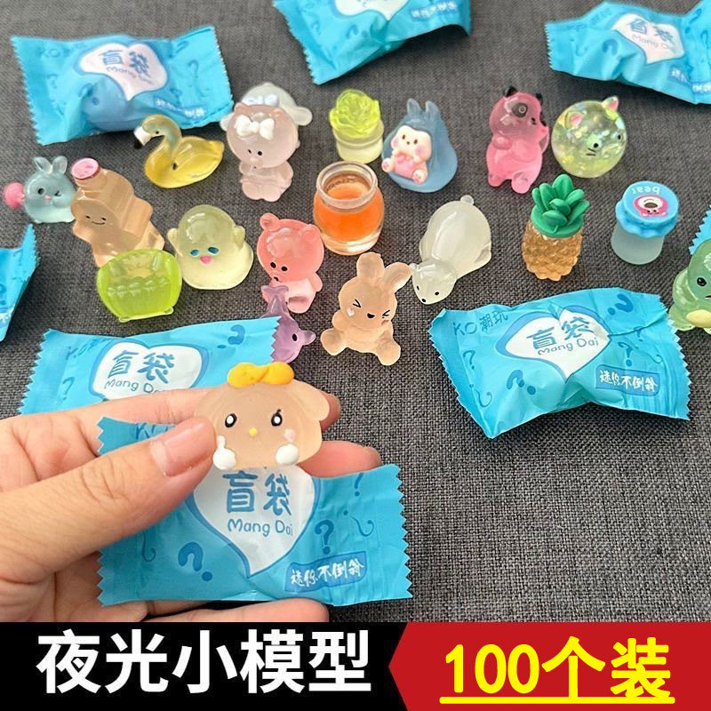 迷你夜光小动物盲袋盲盒奖品小学生奖励礼物幼儿园礼品伴手礼玩具