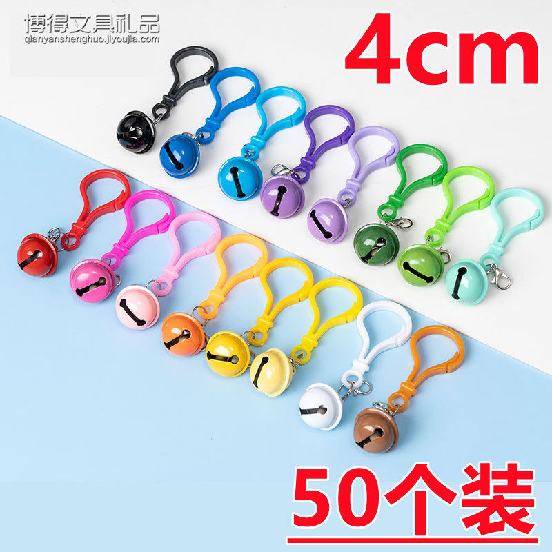 挂件铃铛扫码钥匙扣奖品小礼品