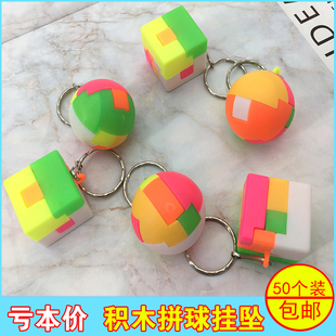 怀旧创意儿童玩具拼组装积木带钥匙扣塑料拼插开发智力魔方球礼品