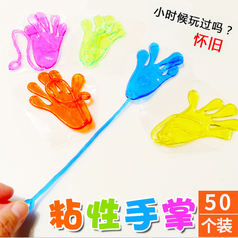 粘粘手玩具儿童弹性伸缩黏黏手掌