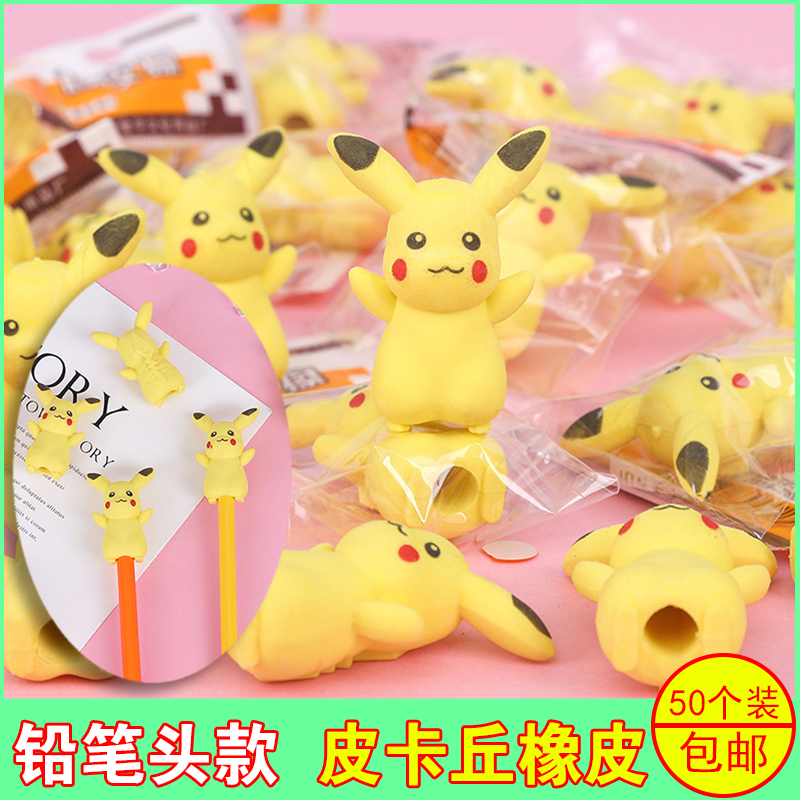皮卡丘橡皮擦可爱卡通小学生专用创意文具用品奖品礼品幼儿园礼物