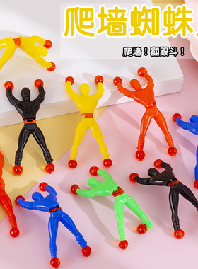 爬墙蜘蛛人玩具解压神器粘粘手掌儿童男孩创意粘性蜘蛛侠粘墙小人