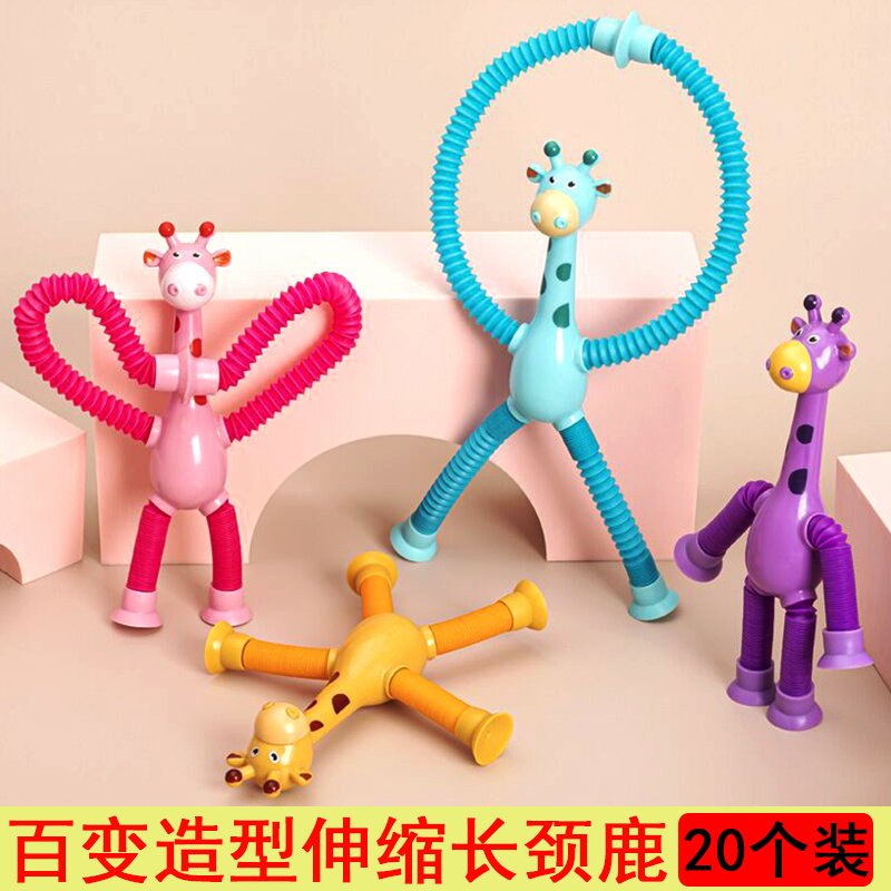 新奇特小礼品创意伸缩长颈鹿儿童益智玩具幼儿园送小朋友全班礼物