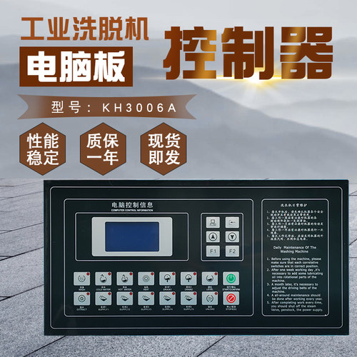 洗脱机KH3006A电脑板按键