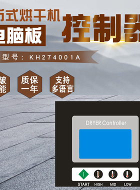 KH274001A投币式洗衣房双层扫码支付烘干机操作电脑板控制显示器