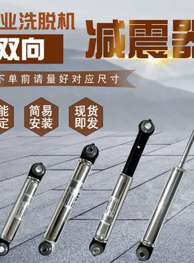 洗衣房洗浴中心Primus绿洲水洗机100/140N缓冲减震避震器洗涤配件