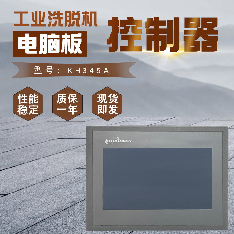 KH345A工业全自动洗脱机大液晶显示屏操作线路电脑主板控制显示器