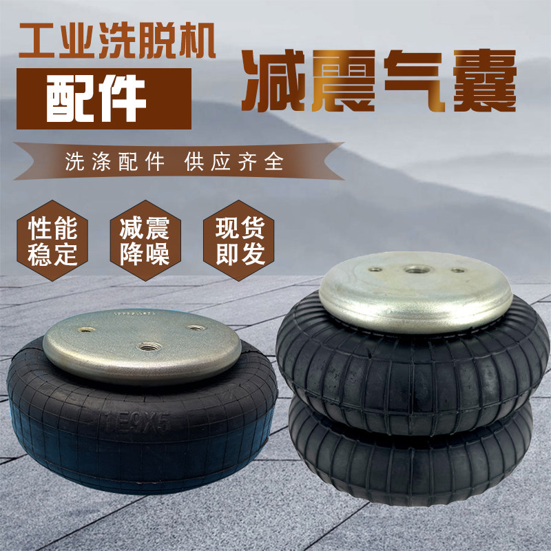洗浴中心商用全自动水洗衣机洗脱两用机配件减震单双气囊空气弹簧