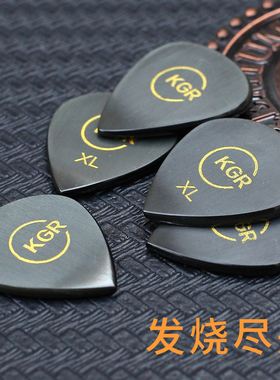 KGR黑色发烧防滑拨片手工制作拨片电吉他速弹爵士3防滑耐磨耐用