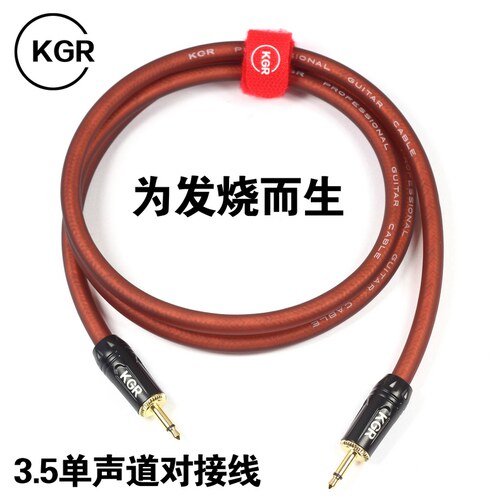 KGR发烧音频线对录线吉他乐器音箱播放AUX录音声卡手机降噪高保真 - 封面